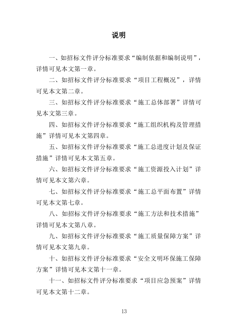 水电改造工程投标方案（353页）.doc 第13页