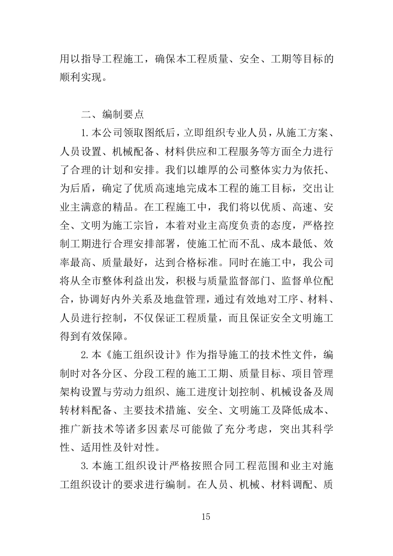 水电改造工程投标方案（353页）.doc 第15页