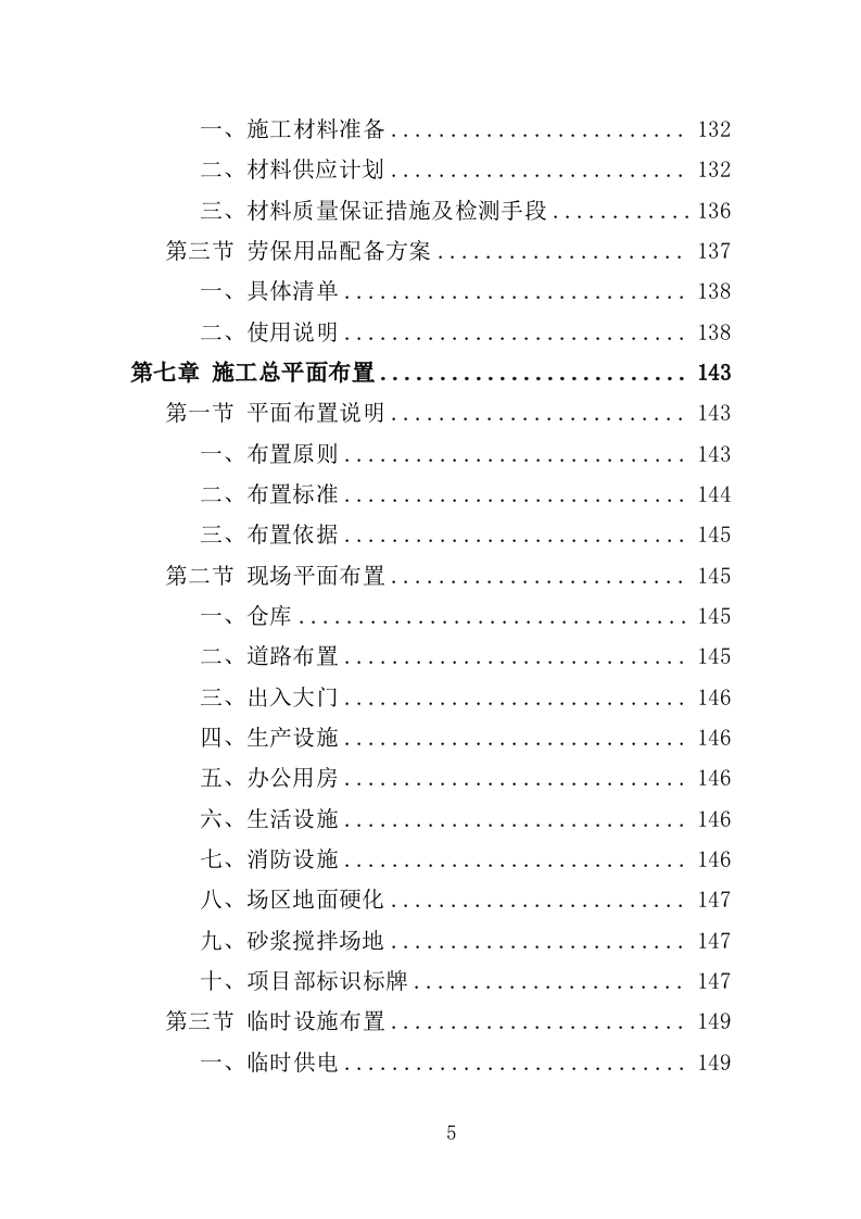 水电改造工程投标方案（353页）.doc 第5页
