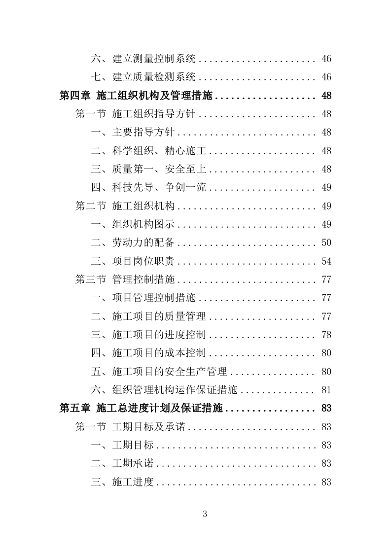 水电改造工程投标方案（353页）.doc 第3页