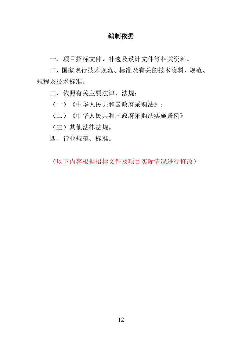 水生植物养护投标方案（350页）.doc 第10页