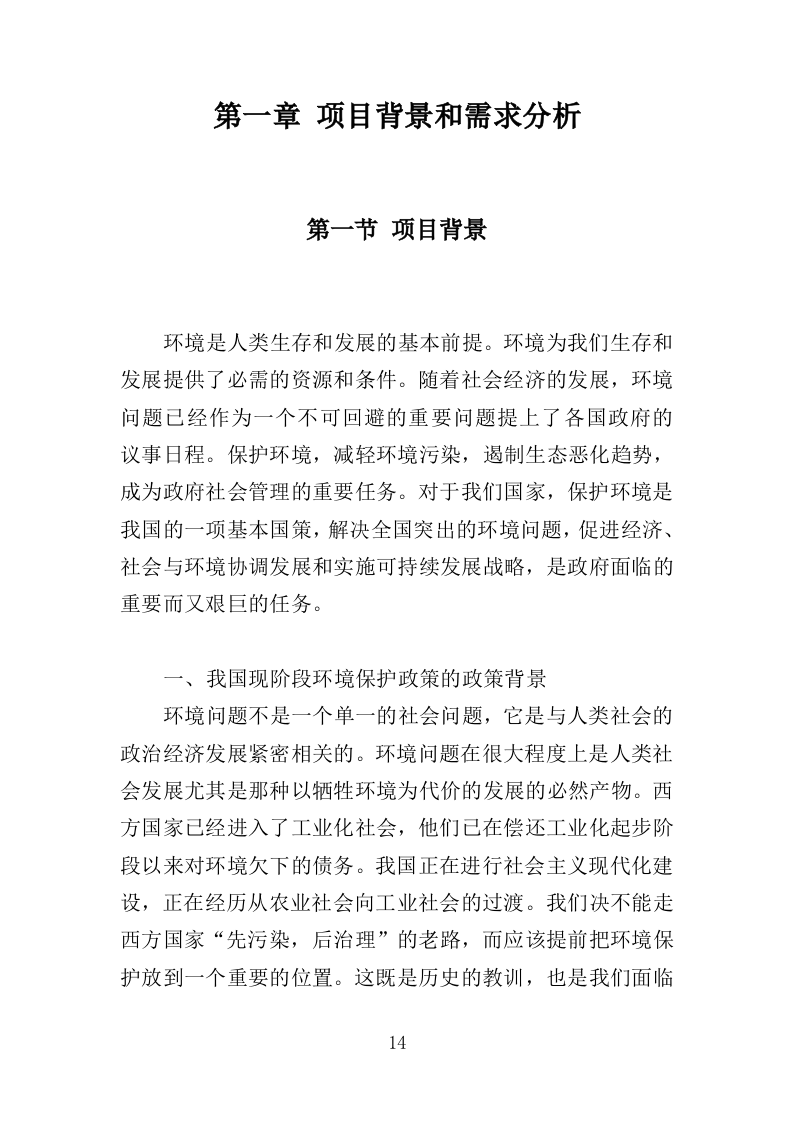 水环境综合治理服务方案（351页）.doc 第13页