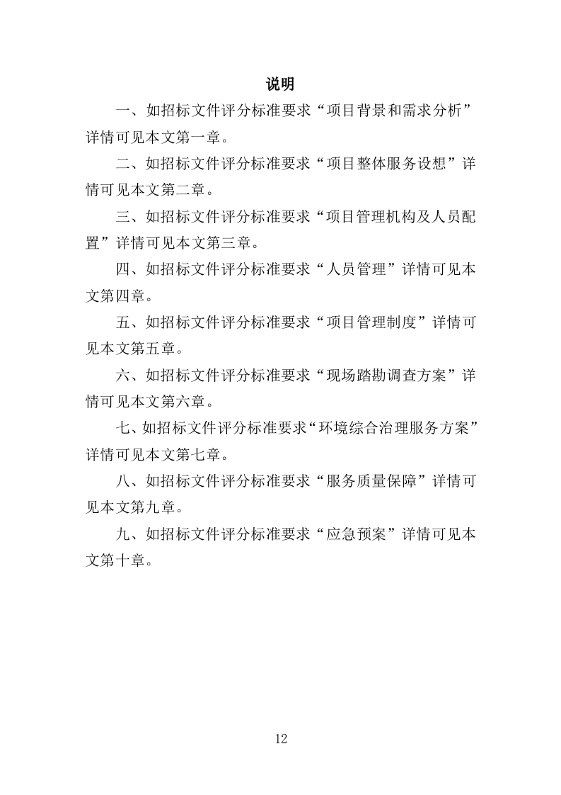 水环境综合治理服务方案（351页）.doc 第11页