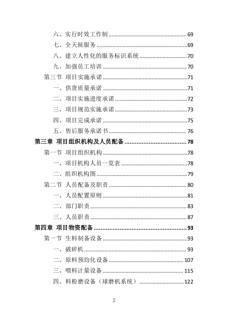 水泥采购投标方案（367页）.doc 第2页