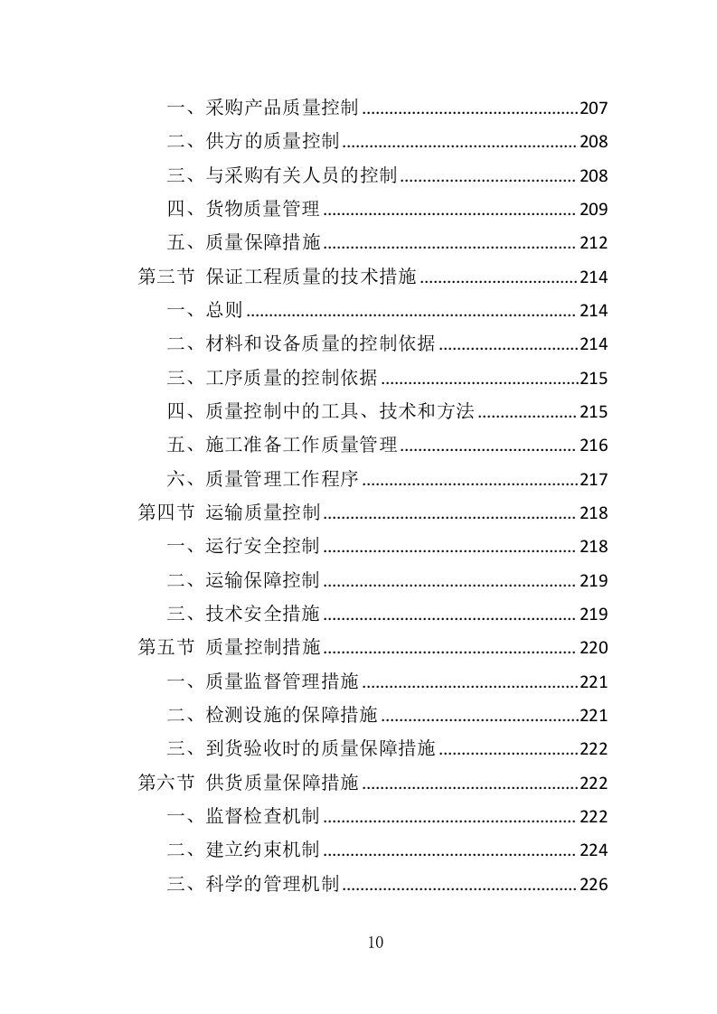 水库鱼苗采购投标方案（339页）.doc 第10页
