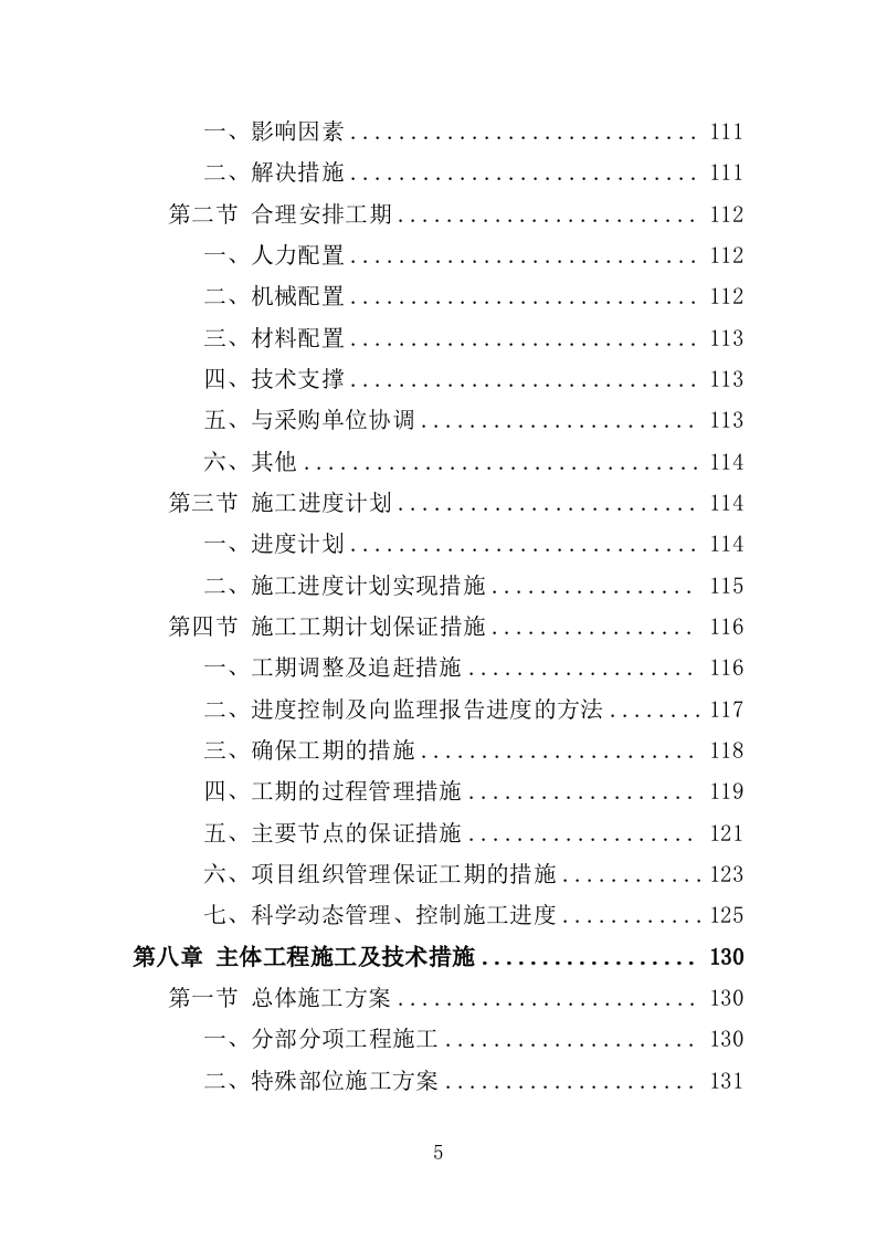 水库除险加固工程投标方案（416页）.doc 第5页