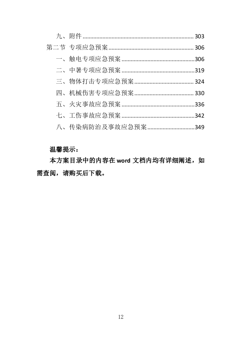 水库清淤工程投标方案（354页）.doc 第8页