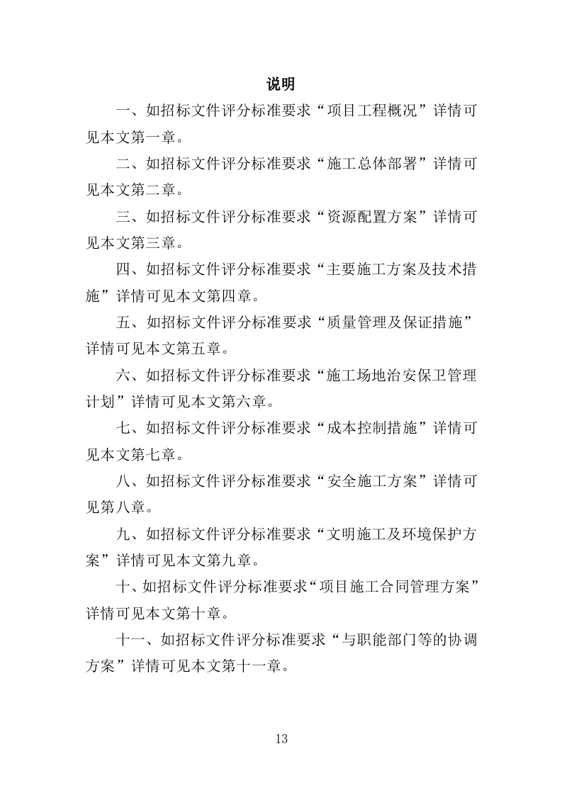 水库清淤工程投标方案（354页）.doc 第9页