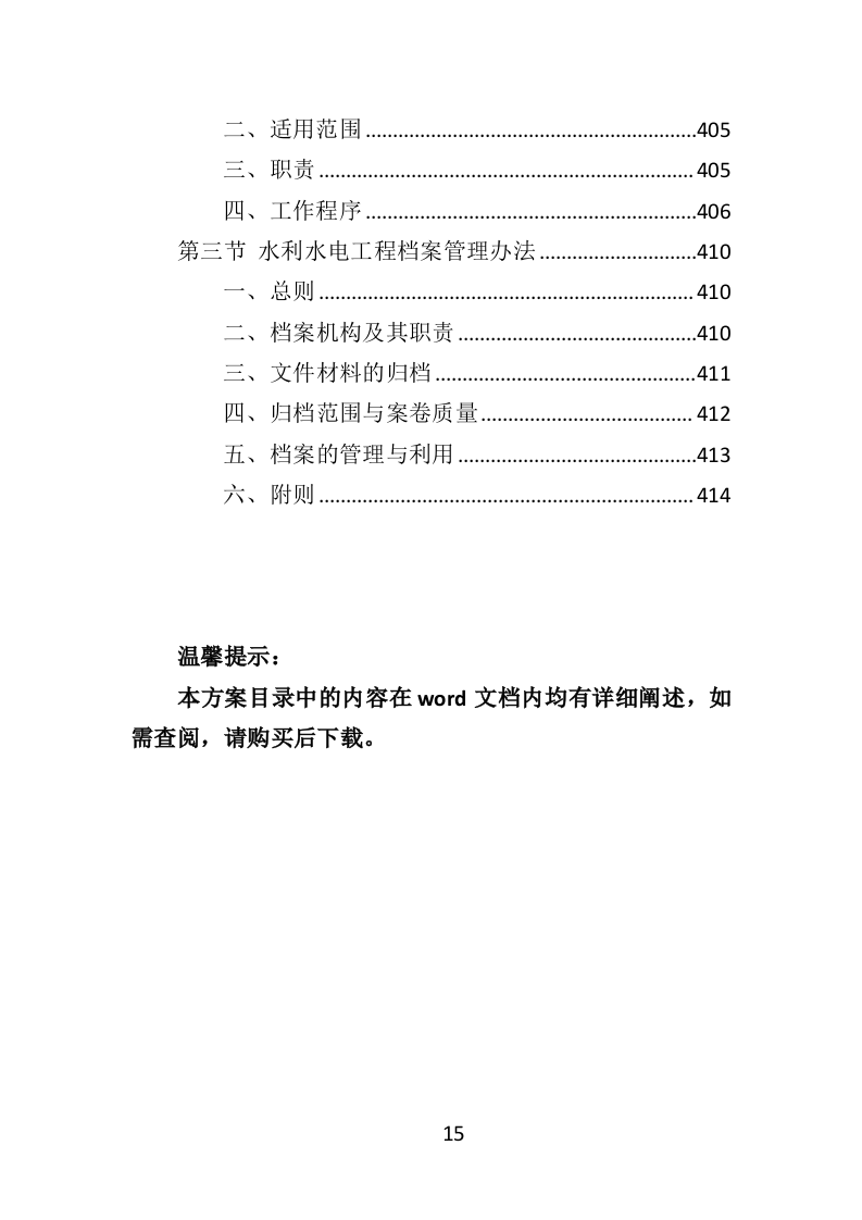 水库安全鉴定服务投标方案（414页）.doc 第13页
