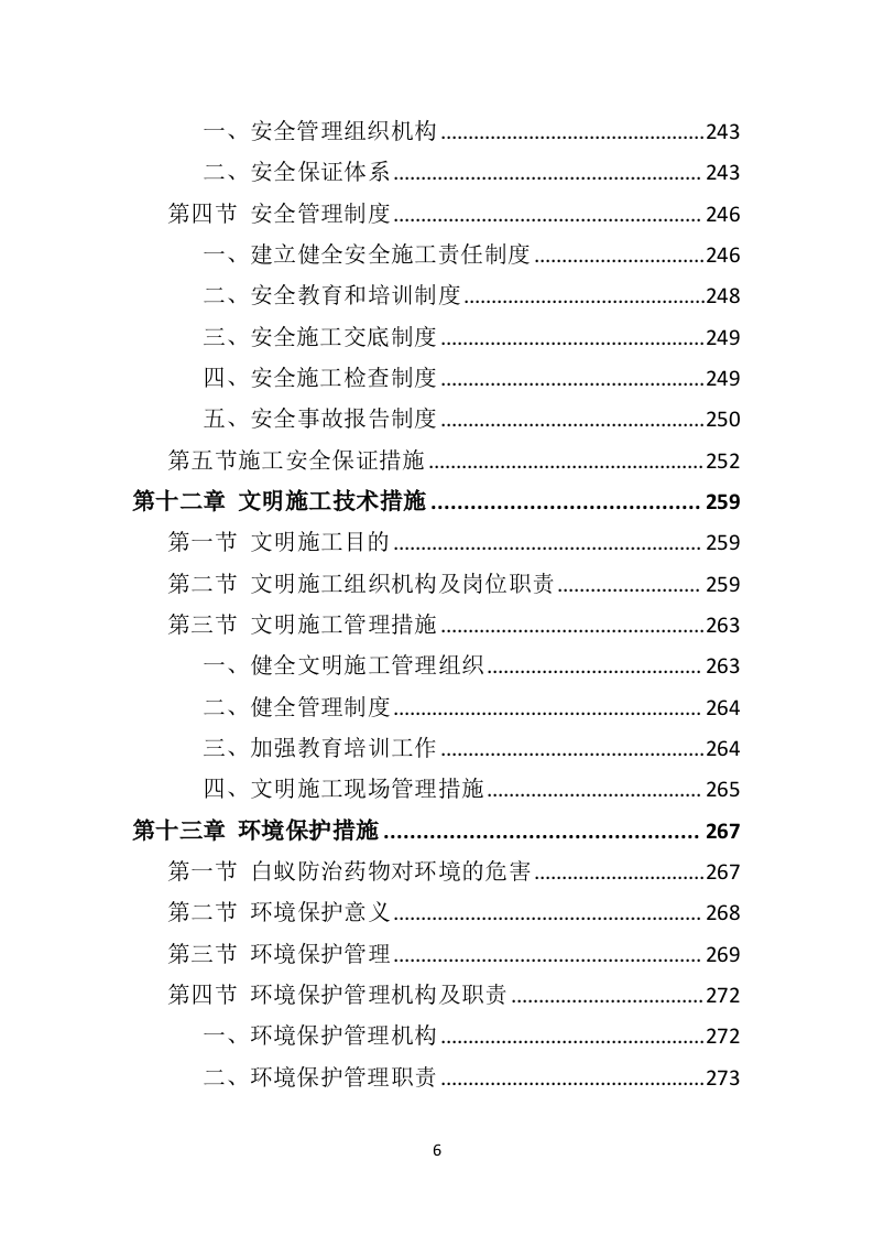 水库堤坝白蚁防治投标方案（401页）.doc 第6页