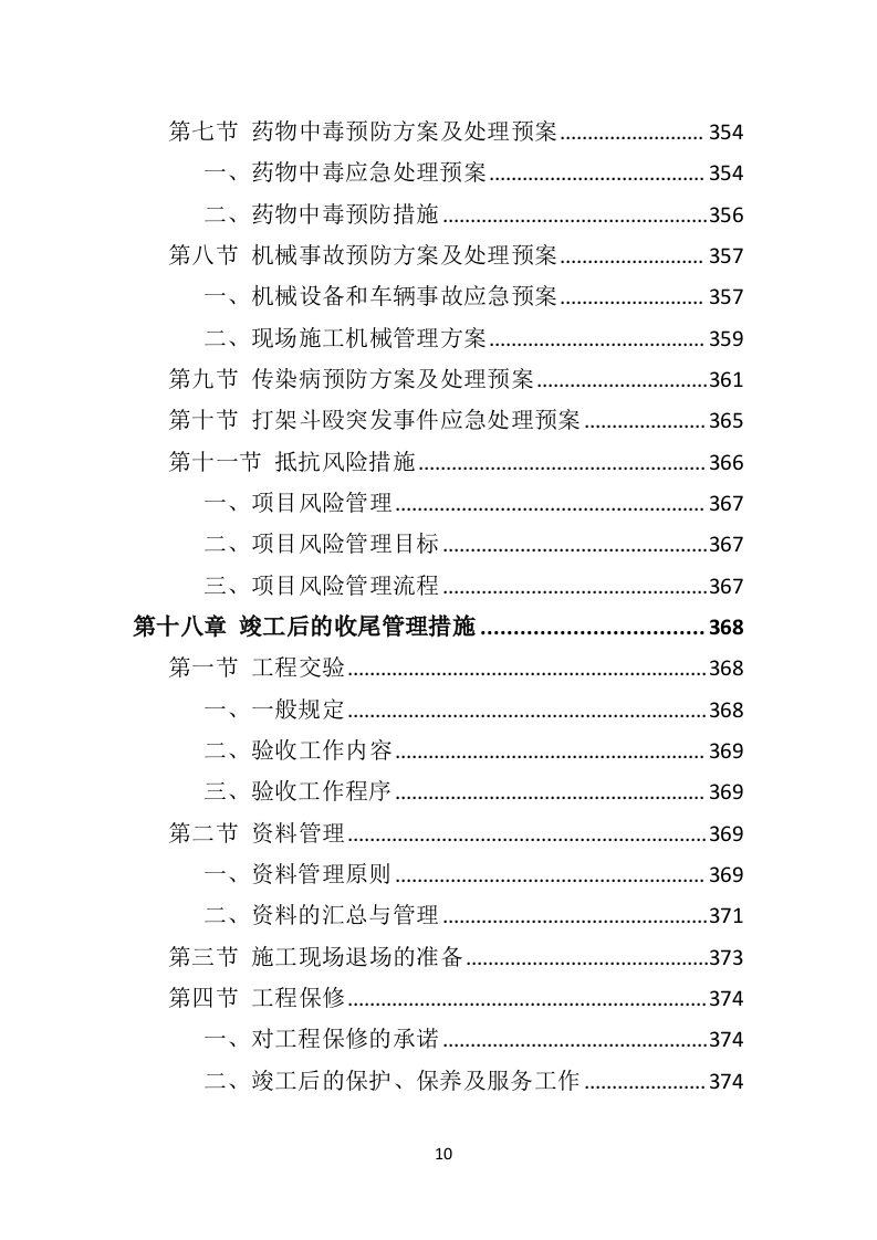 水库堤坝白蚁防治投标方案（401页）.doc 第10页