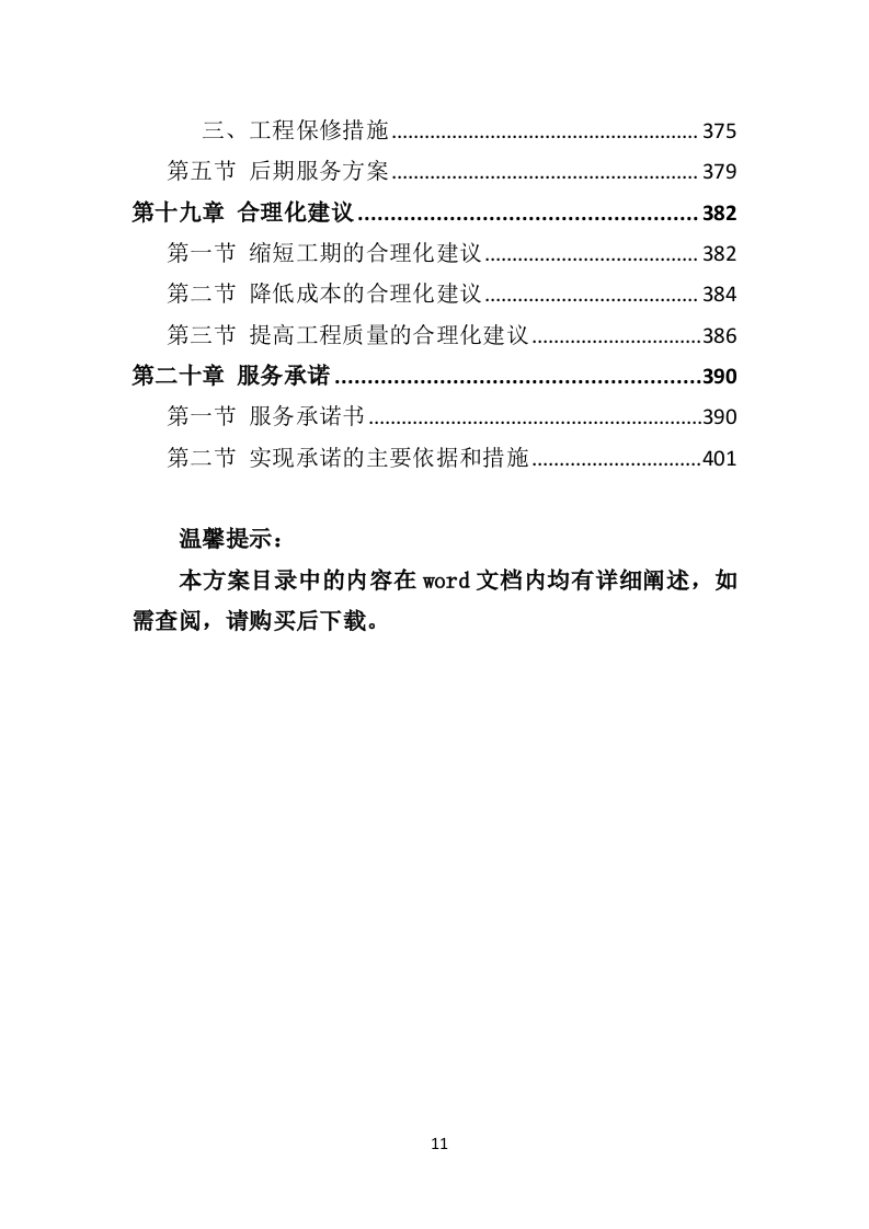 水库堤坝白蚁防治投标方案（401页）.doc 第11页