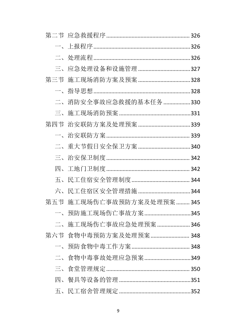 水库堤坝白蚁防治投标方案（401页）.doc 第9页