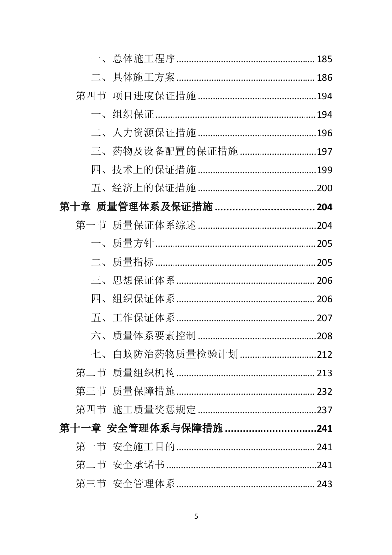 水库堤坝白蚁防治投标方案（401页）.doc 第5页