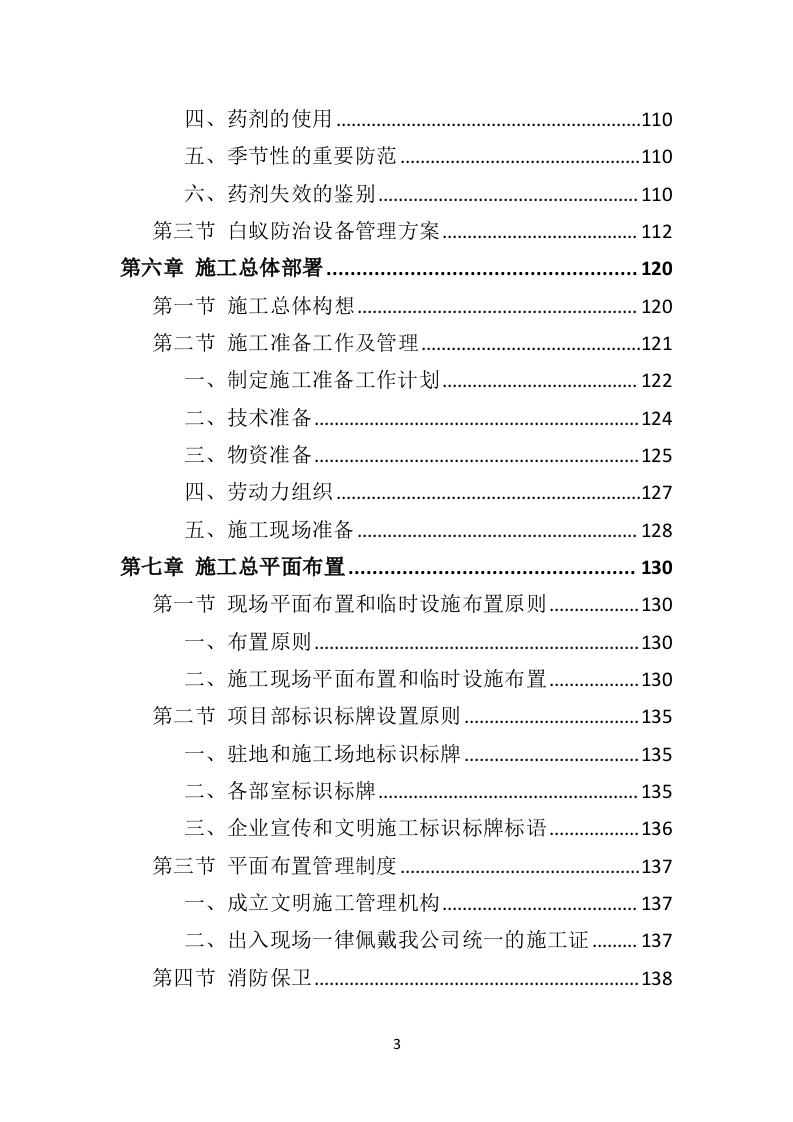 水库堤坝白蚁防治投标方案（401页）.doc 第3页