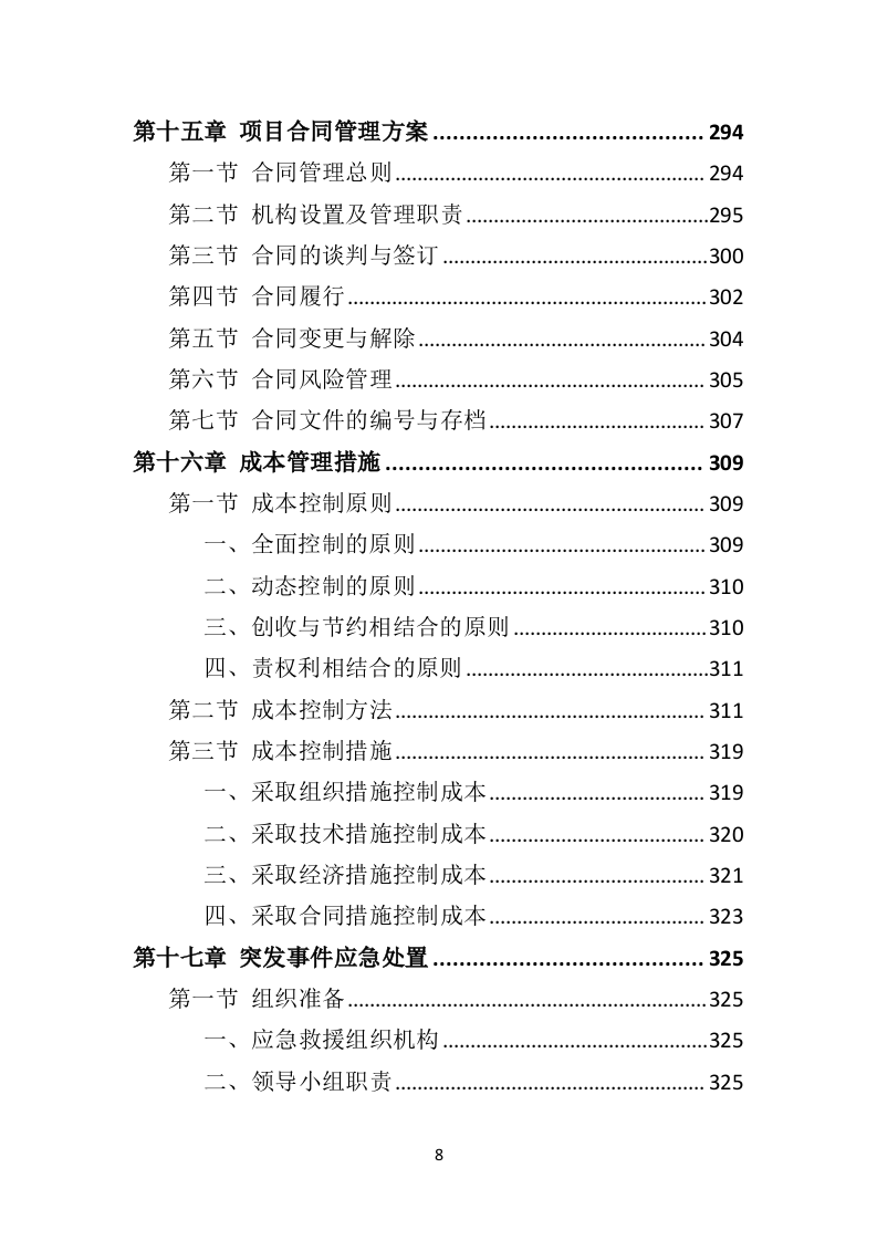 水库堤坝白蚁防治投标方案（401页）.doc 第8页
