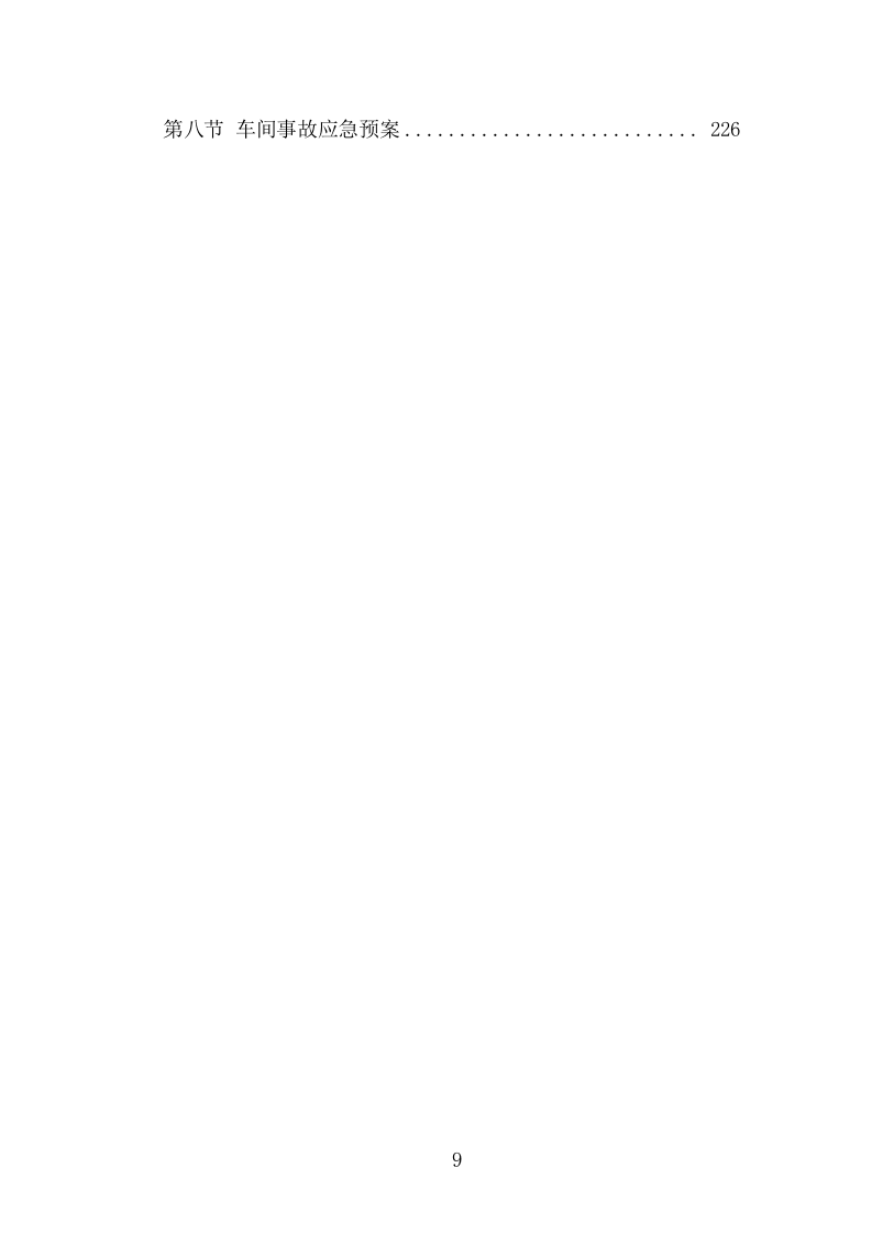 水处理药剂采购投标方案（229页）.doc 第7页