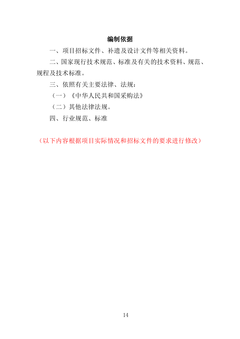 水塔水池清洗消毒投标方案（329页）.doc 第11页
