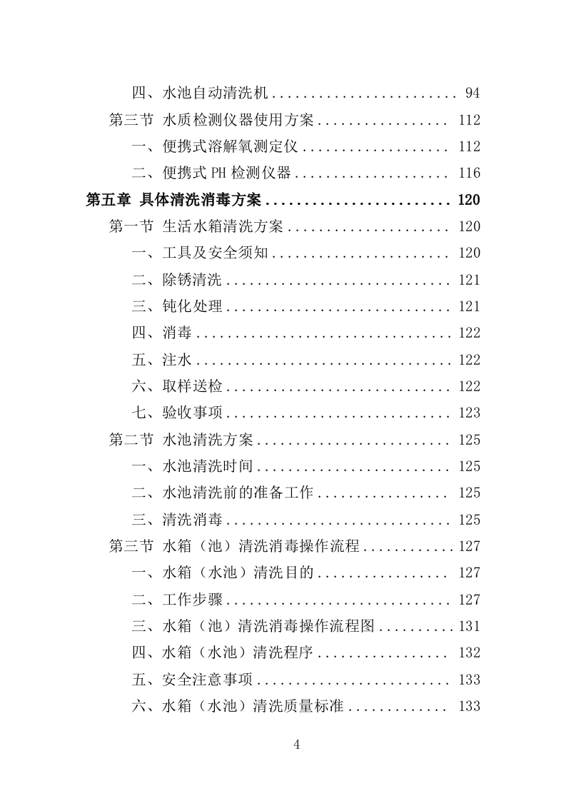 水塔水池清洗消毒投标方案（329页）.doc 第4页
