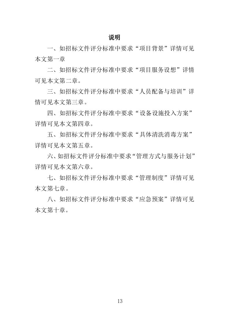 水塔水池清洗消毒投标方案（329页）.doc 第10页