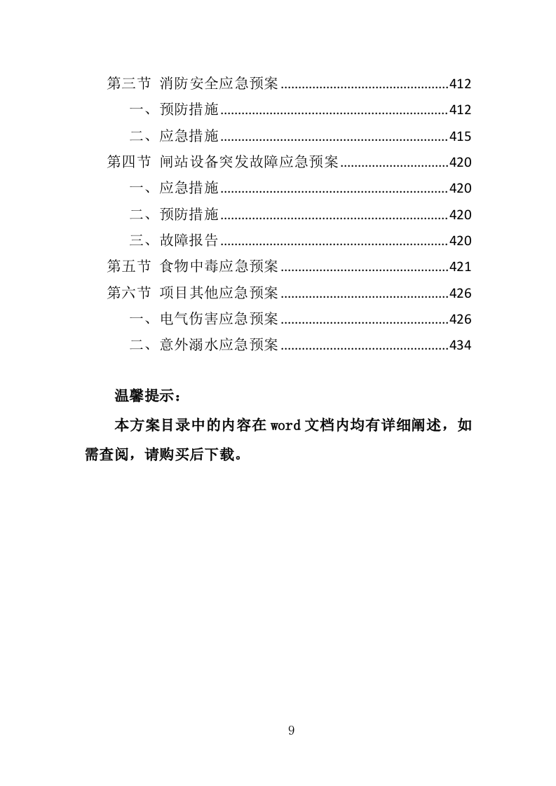 水务综合保障辅助岗人员派遣方案（437页）.doc 第8页