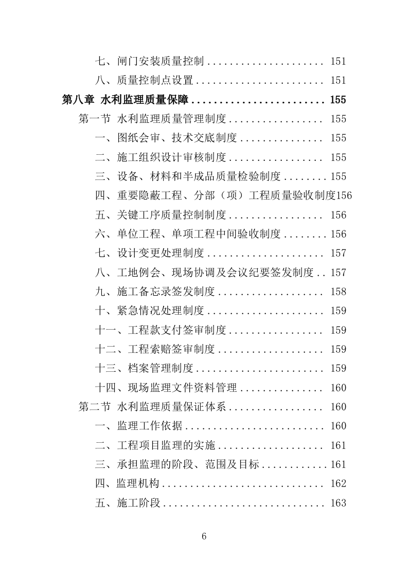 水利工程监理投标方案（486页）.doc 第6页