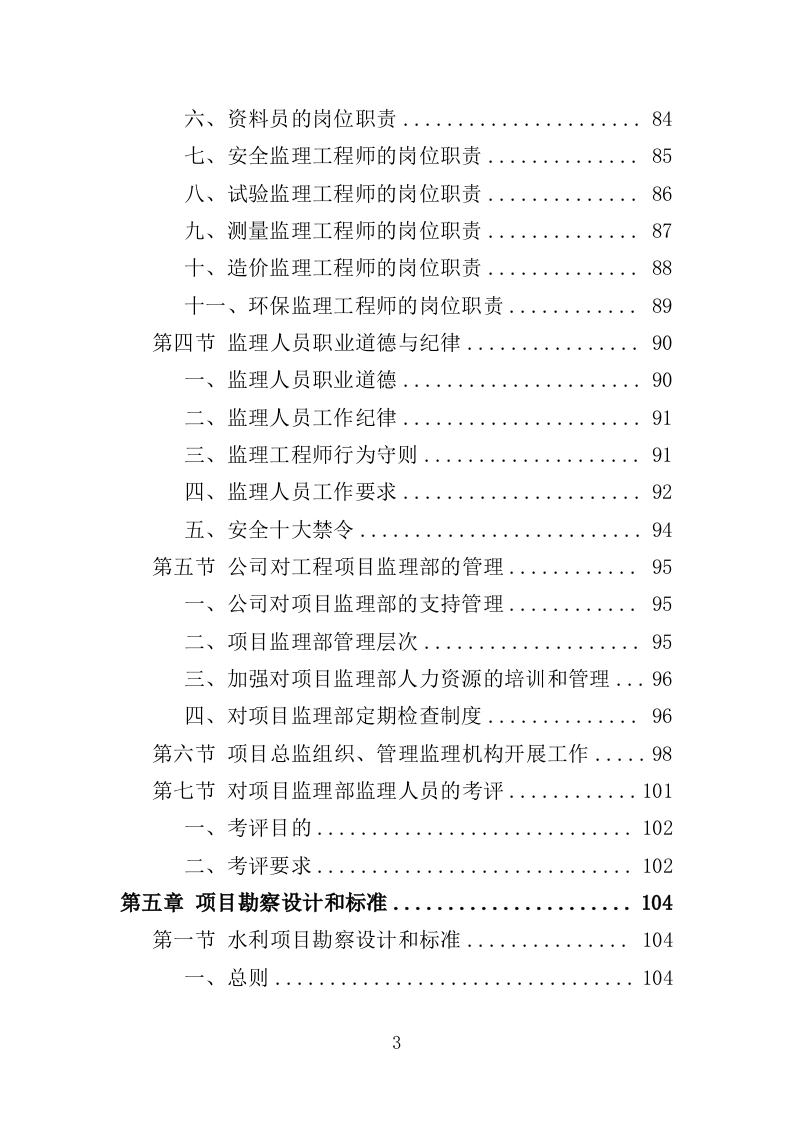 水利工程监理投标方案（486页）.doc 第3页