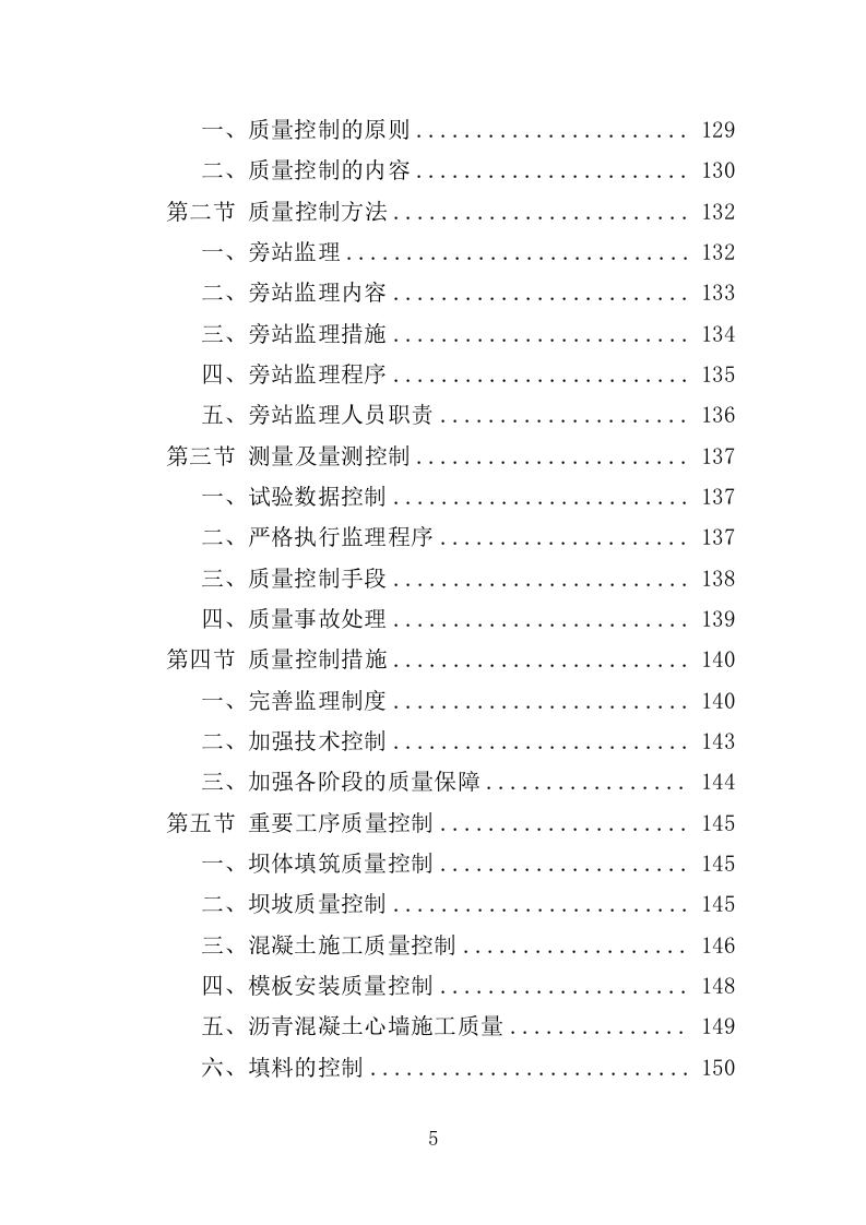 水利工程监理投标方案（486页）.doc 第5页