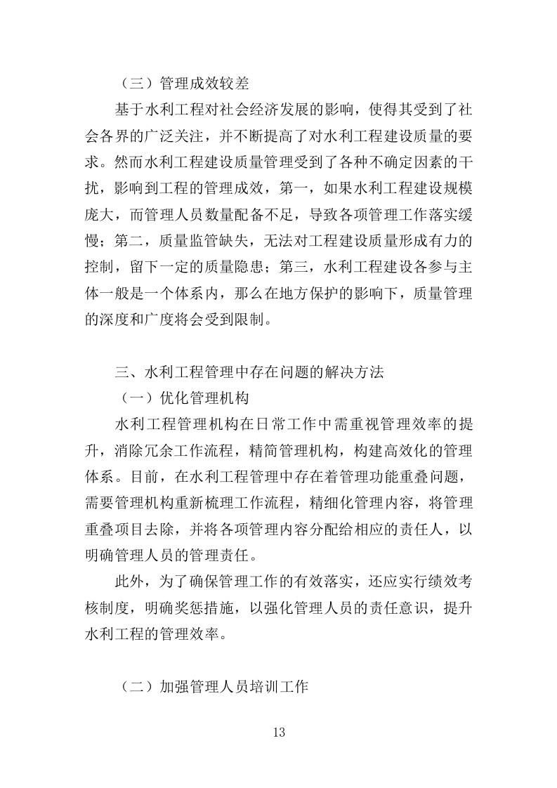 水利工程物业化管护服务投标方案（518页）.doc 第12页