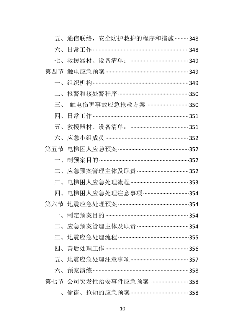 水上运动管理中心劳务派遣投标方案（360页）.doc 第10页