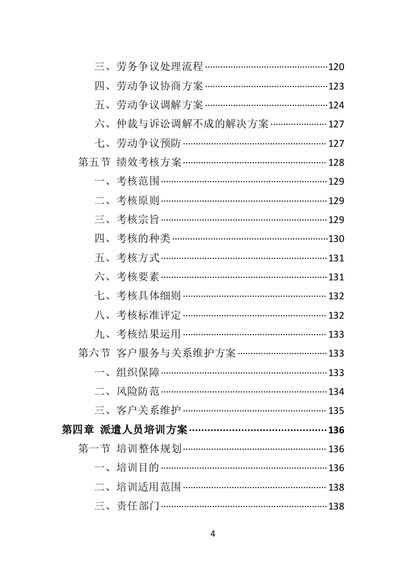 水上运动管理中心劳务派遣投标方案（360页）.doc 第4页