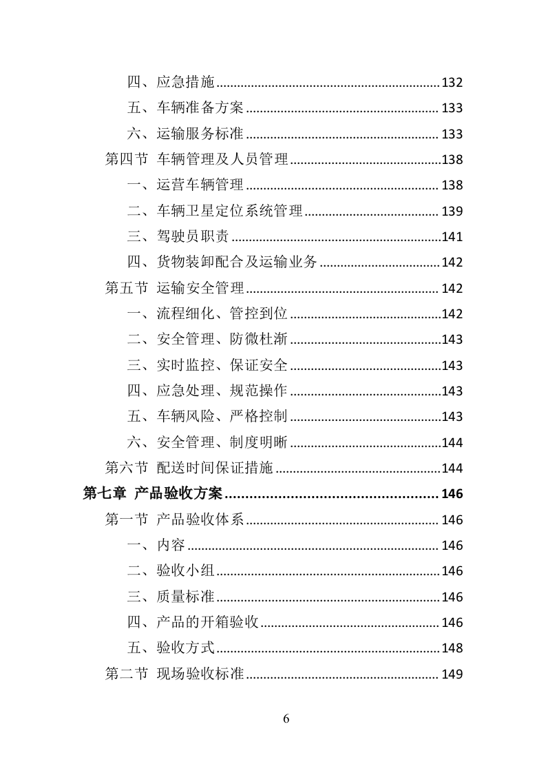 水上运动器材投标方案（364页）.doc 第5页