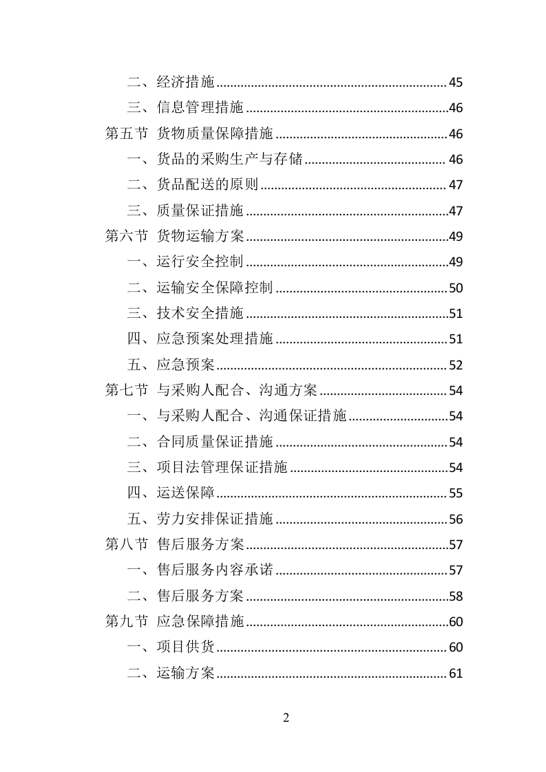 水上运动器材投标方案（364页）.doc 第2页