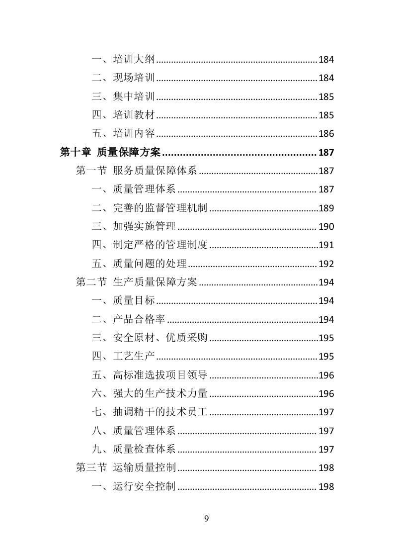 水上运动器材投标方案（364页）.doc 第8页