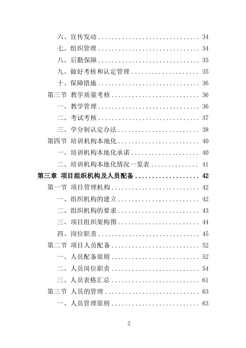 母婴护理培训服务投标方案（440页）.doc 第2页