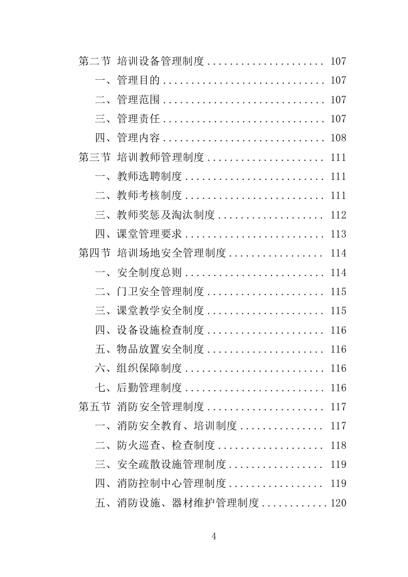 母婴护理培训服务投标方案（440页）.doc 第4页