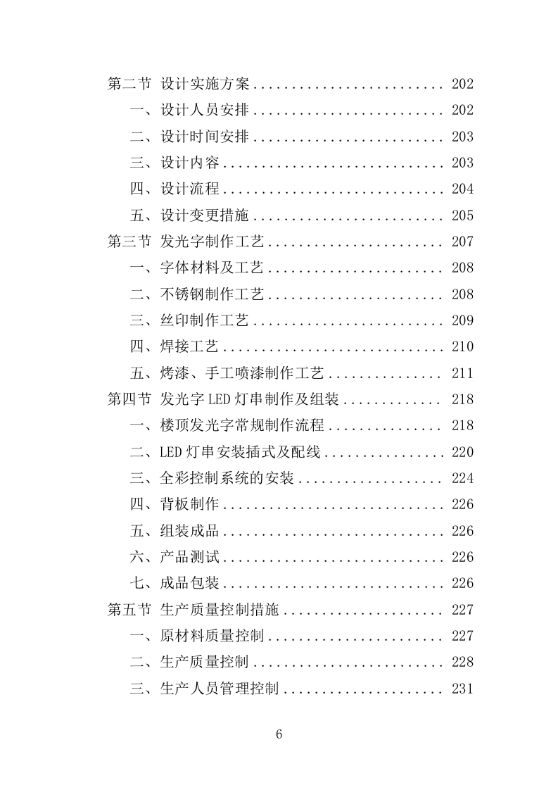 楼顶发光字采购安装投标方案（409页）.doc 第5页