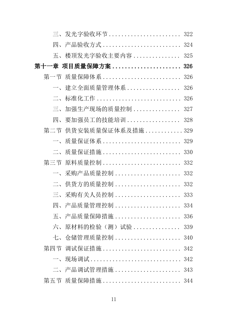 楼顶发光字采购安装投标方案（409页）.doc 第10页