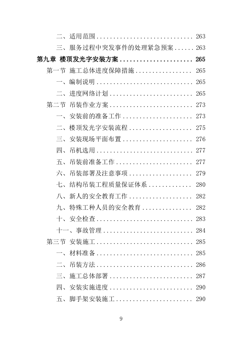 楼顶发光字采购安装投标方案（409页）.doc 第8页
