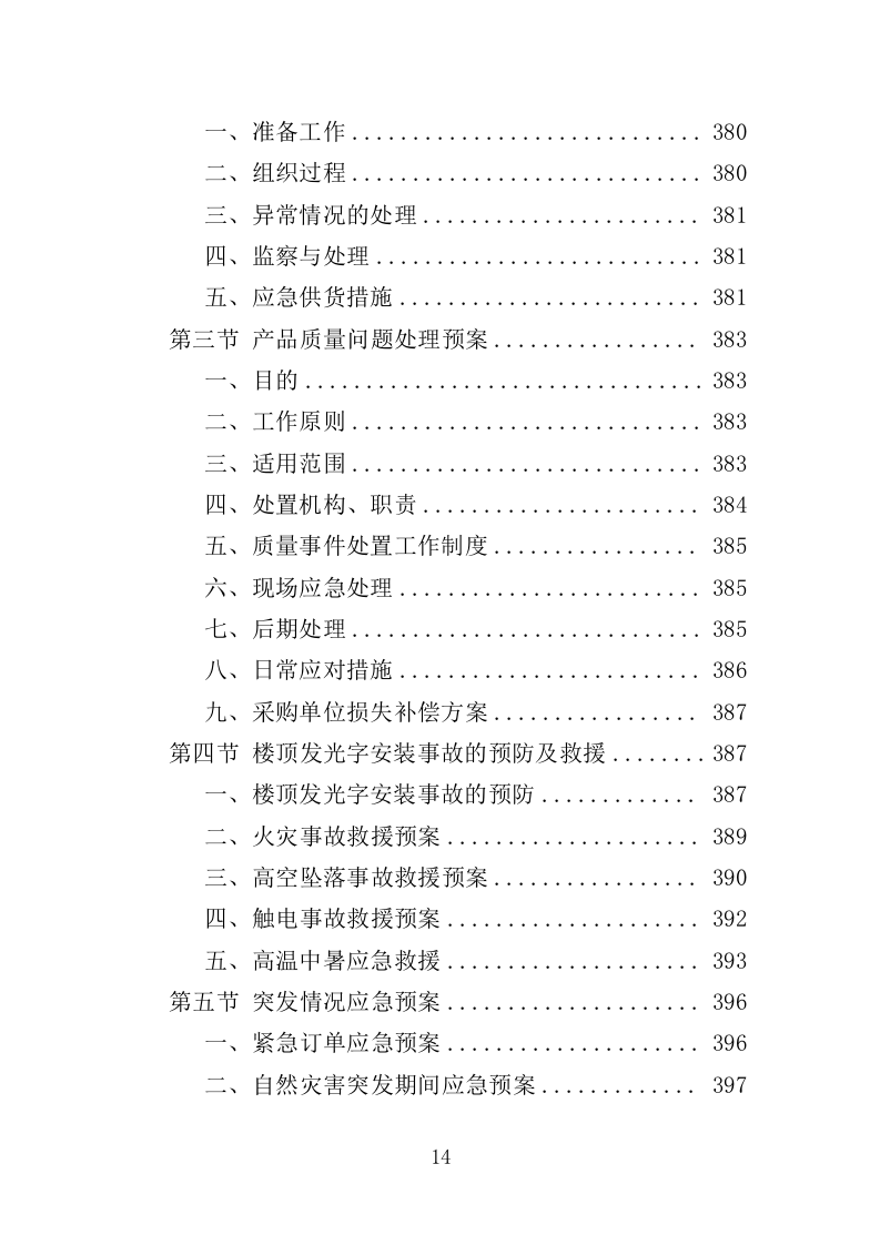 楼顶发光字采购安装投标方案（409页）.doc 第13页