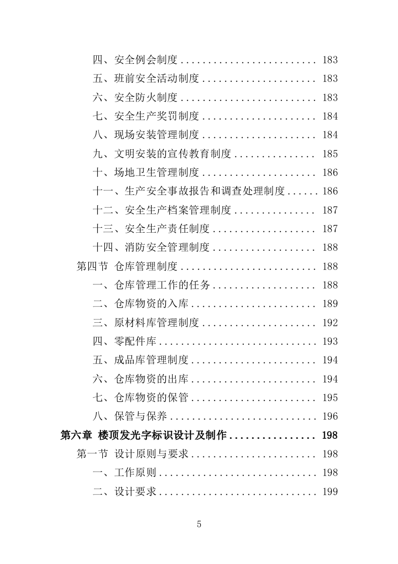 楼顶发光字采购安装投标方案（409页）.doc 第4页