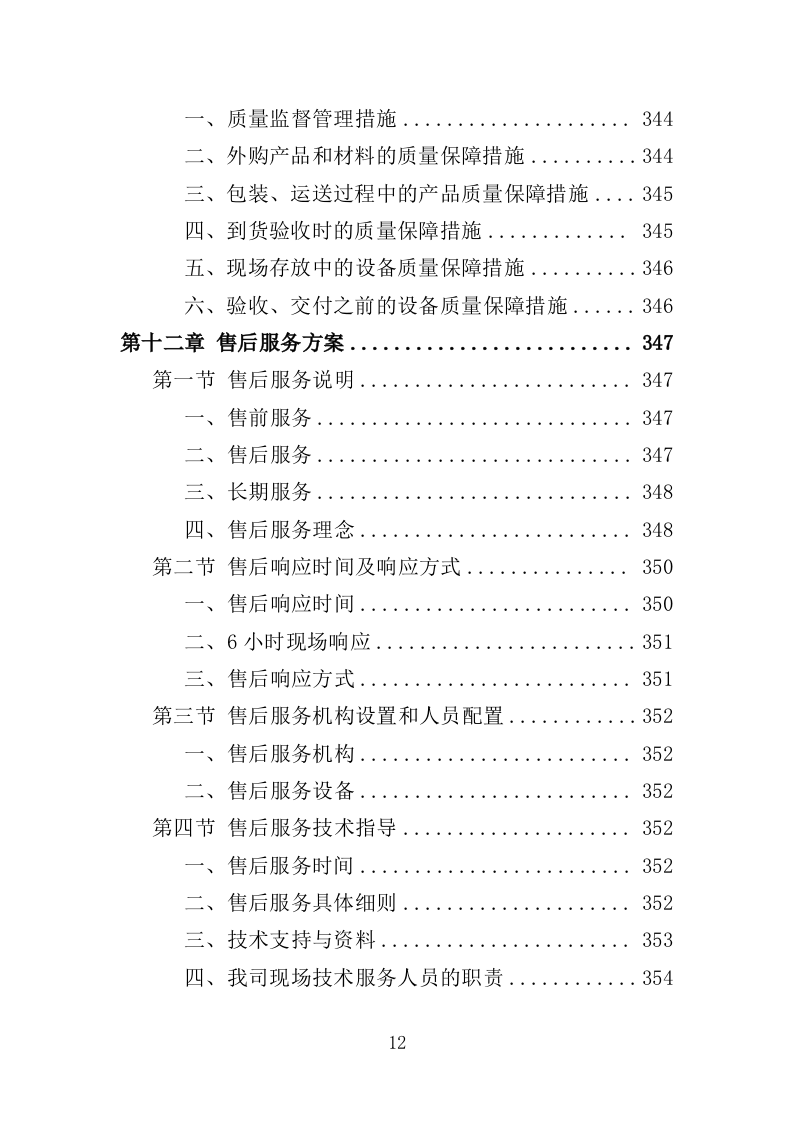 楼顶发光字采购安装投标方案（409页）.doc 第11页
