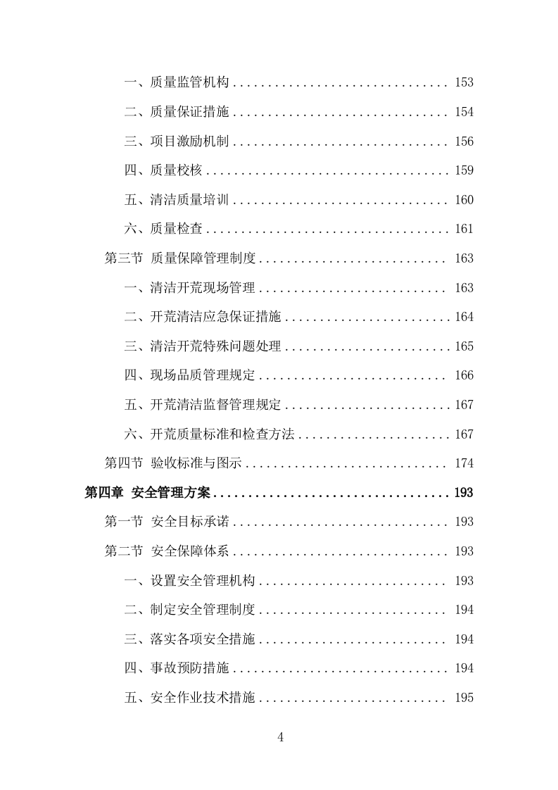 楼宇开荒清洁投标方案（335页）.doc 第4页