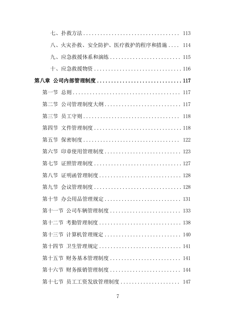 楼体质量检测投标方案（181页）.doc 第7页