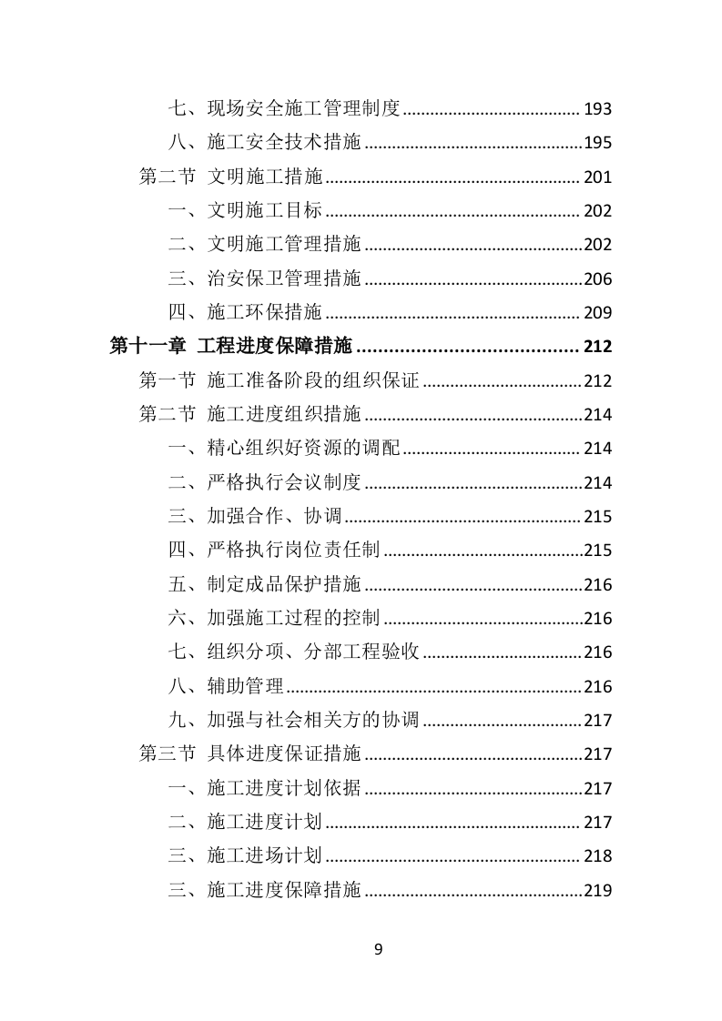 植被恢复投标方案（354页）.doc 第9页