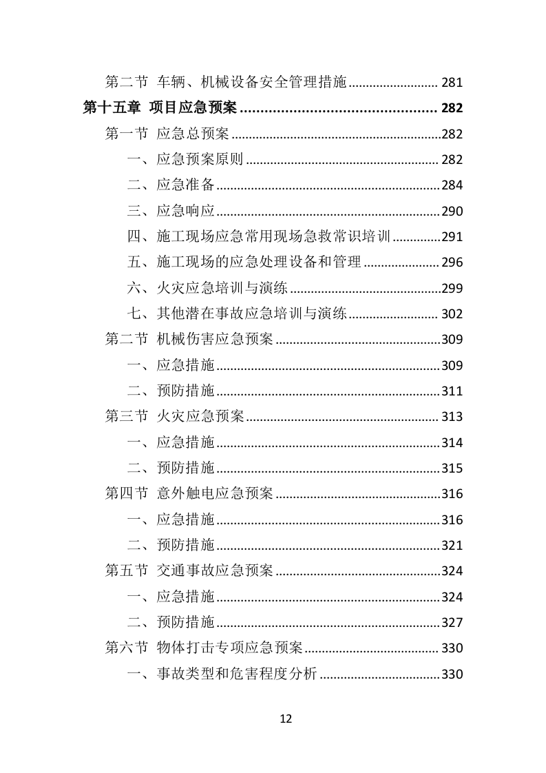 植被恢复投标方案（354页）.doc 第11页