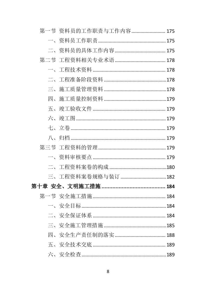 植被恢复投标方案（354页）.doc 第8页