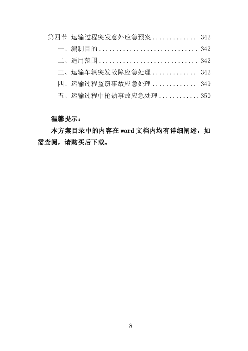 森林防火设备采购投标方案（350页）.doc 第7页