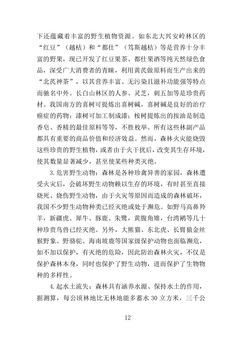 森林防火设备采购投标方案（350页）.doc 第10页