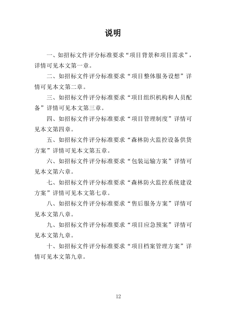 森林防火监控系统投标方案（351页）.doc 第9页